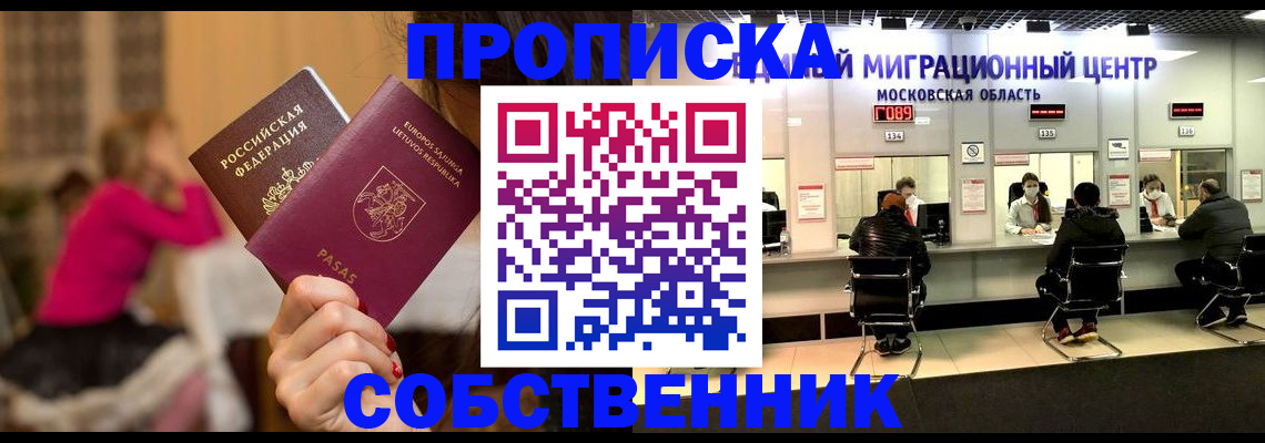 прописка законно в Заозёрске